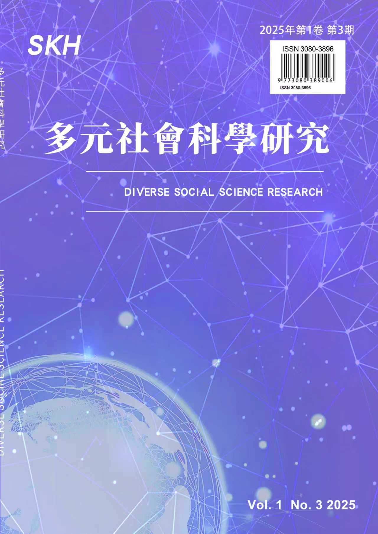 					View Vol. 1 No. 3 (2025): 多元社会科学研究[1卷3期]
				