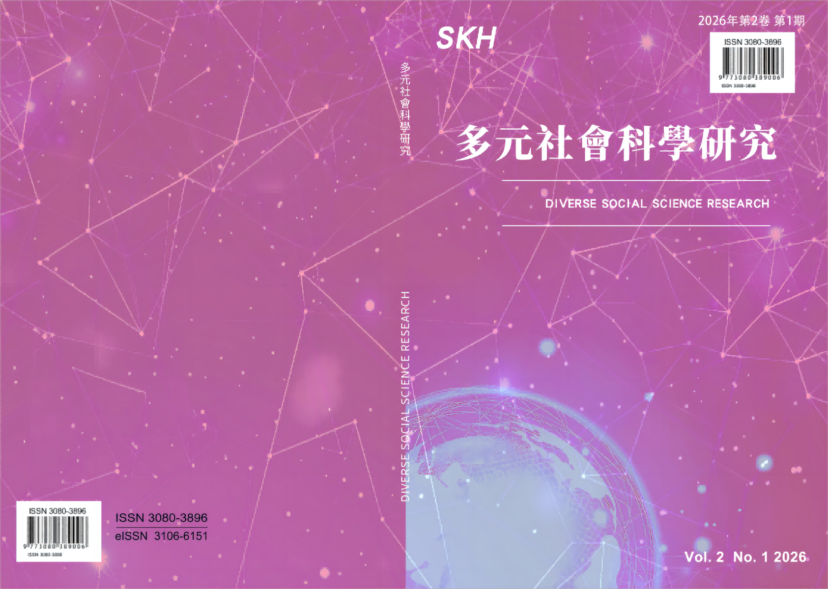 					查看 卷 2 期 1 (2026): 多元社会科学研究[2卷1期]
				